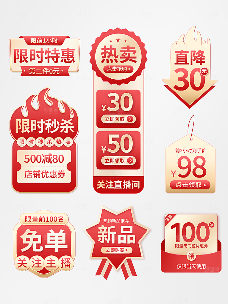 618电商直播间促销标签优惠券贴片