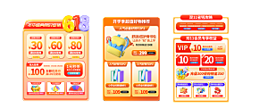 618电商直播间促销标签优惠券贴片