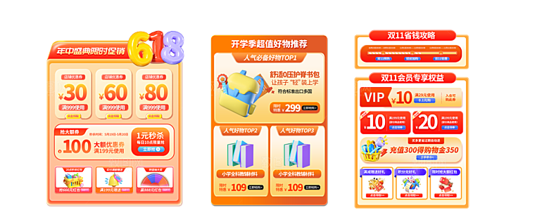 618电商直播间促销标签优惠券贴片