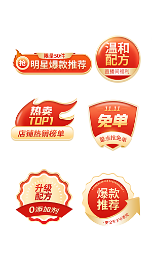 618电商直播间促销标签优惠券贴片