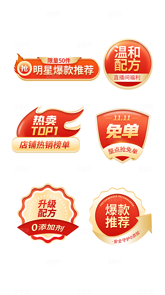 618电商直播间促销标签优惠券贴片