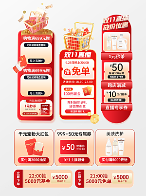 618电商直播间促销标签优惠券贴片
