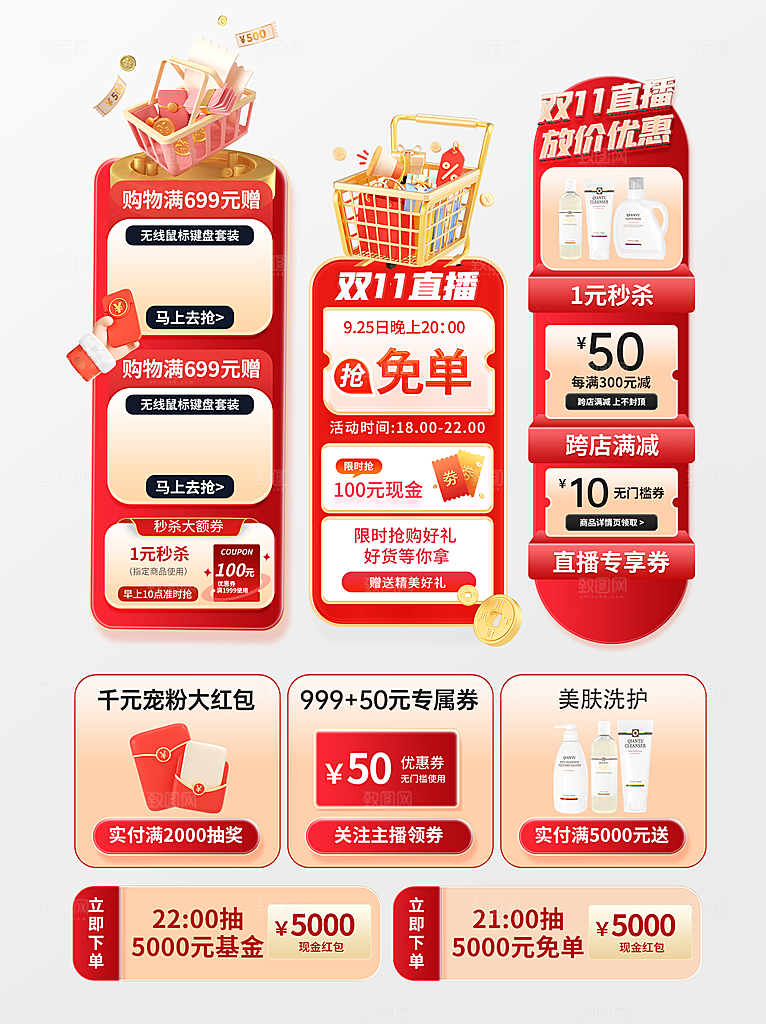 618电商直播间促销标签优惠券贴片