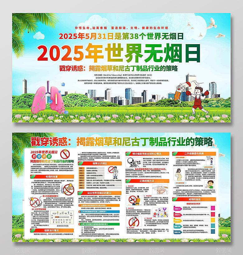 2025年世界无烟日展板