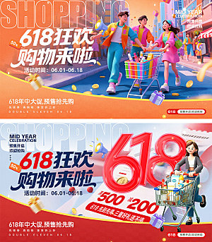 618年中盛典宣传展板