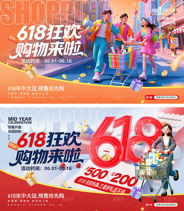 618年中盛典宣传展板