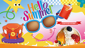 多彩假期快乐一夏日缤纷背景板