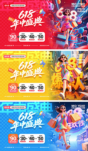 618年中盛典宣传展板