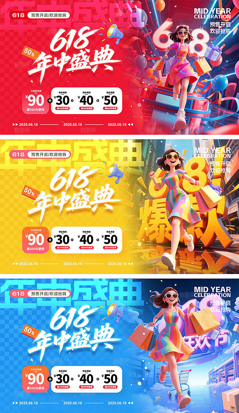 618年中盛典宣传展板