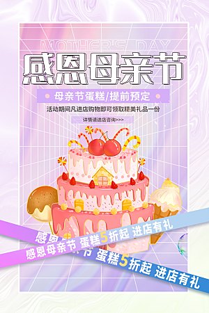 母亲节节日宣传海报