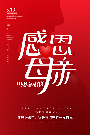 母亲节节日宣传海报