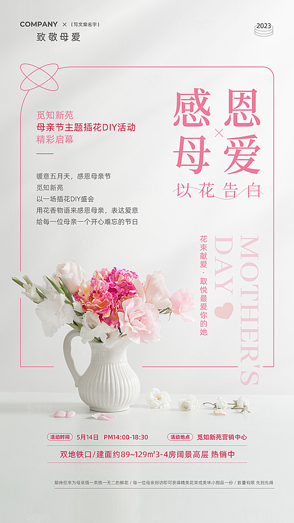 简约大气母亲节节日海报
