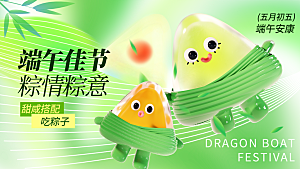 端午节横版海报展板