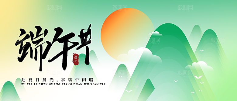 端午节横版海报展板
