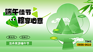 端午节横版海报展板