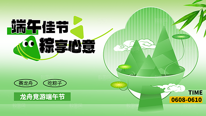 端午节横版海报展板