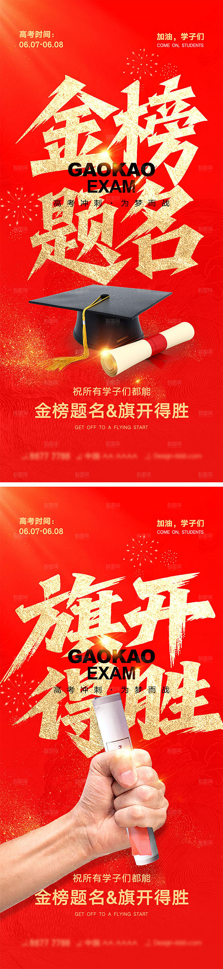 高考喜报宣传海报