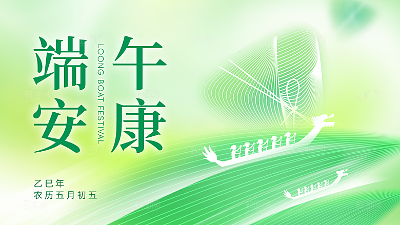 端午节五月五展板