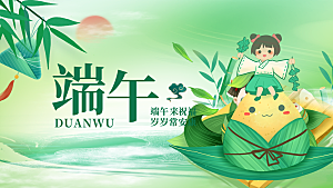 端午节五月五展板