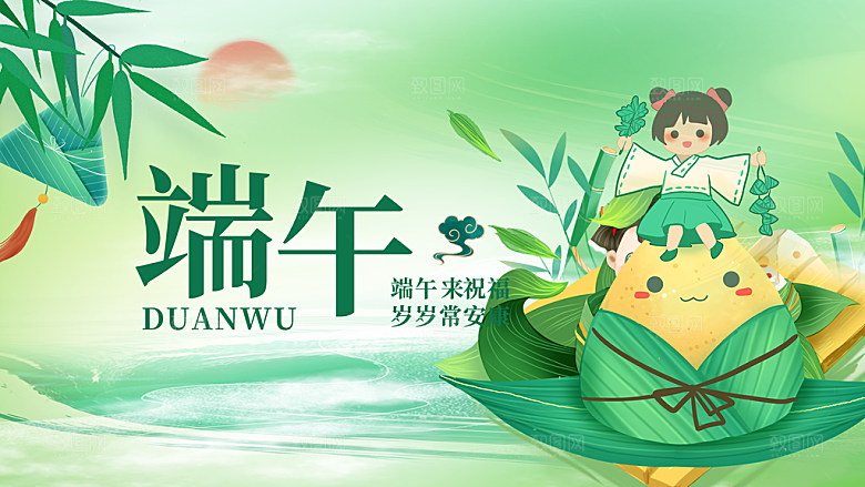 端午节五月五展板