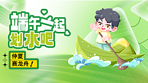 端午节五月五展板