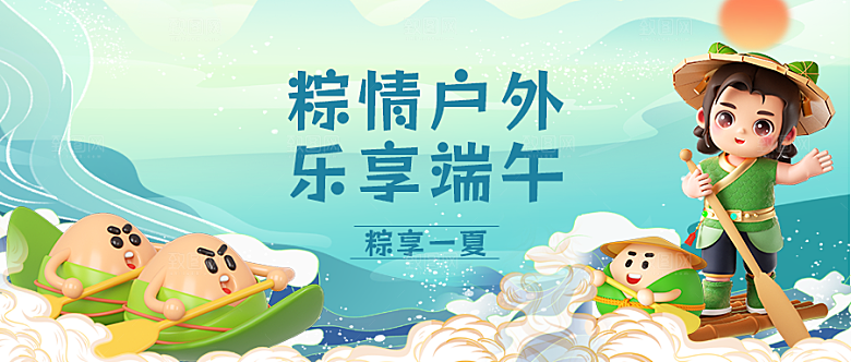 端午节五月五展板