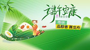 端午节五月五展板