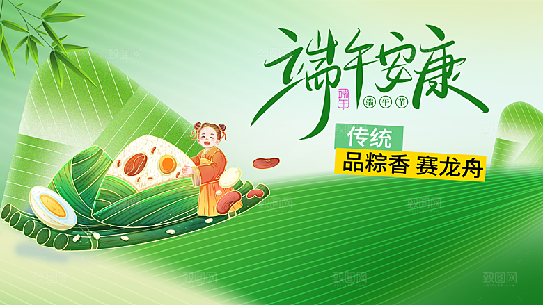 端午节五月五展板