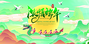 端午节五月五展板