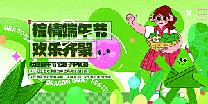 端午节五月五展板