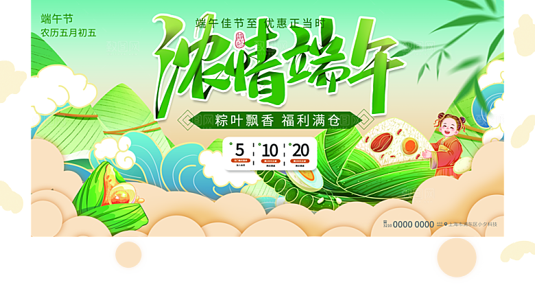 端午节五月五展板
