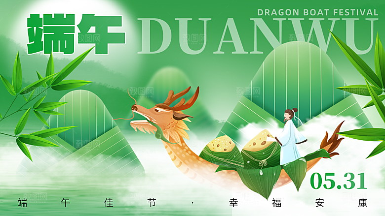 端午节五月五展板
