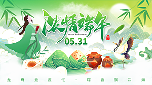 端午节五月五展板