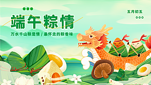 端午节五月五展板