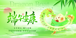 端午节横版海报展板