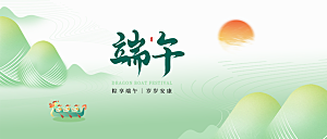 端午节横版海报展板