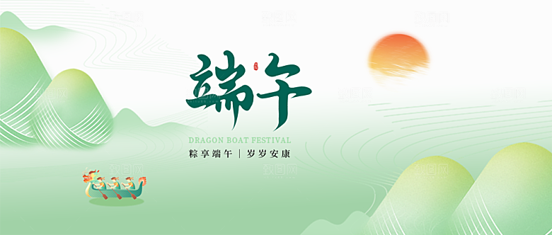 端午节横版海报展板