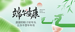 端午节横版海报展板
