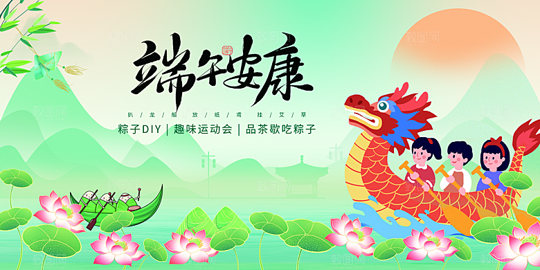 端午节横版海报展板