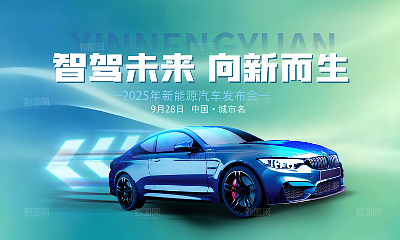 驾驭未来汽车展博览会新车发布会