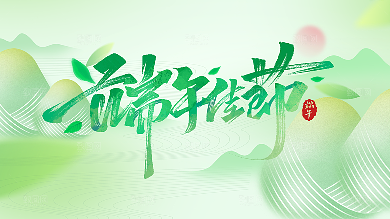 端午节横版海报展板