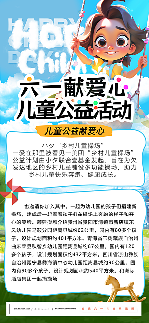 儿童节六一创意海报