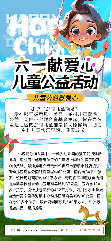儿童节六一创意海报