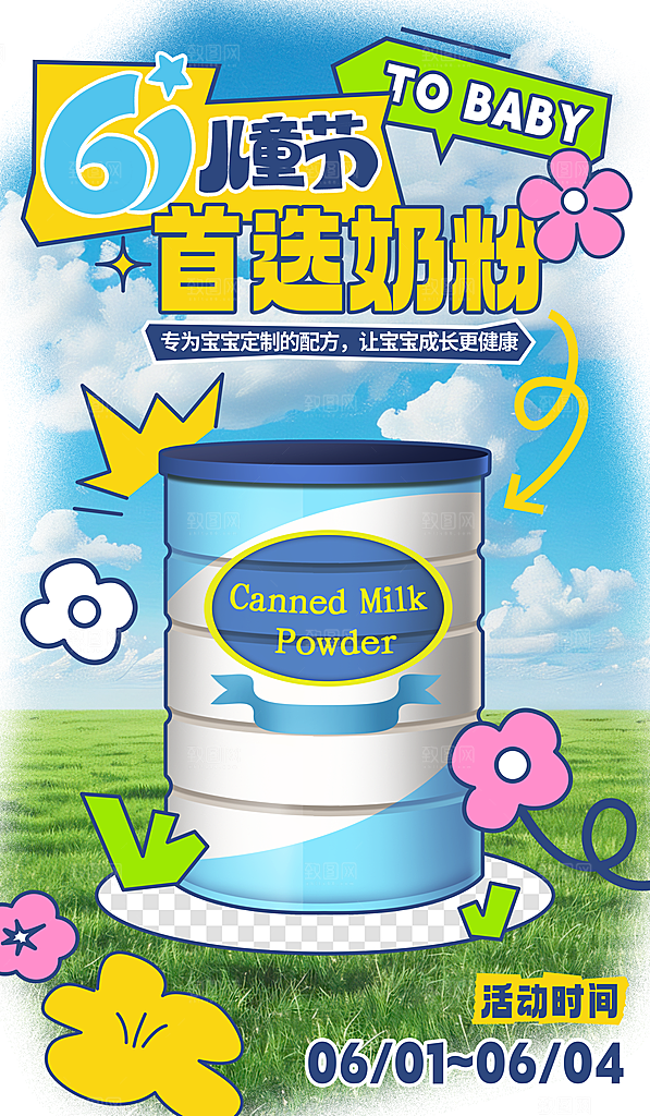 儿童节六一创意海报
