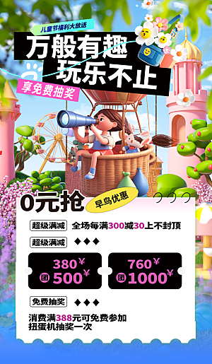 儿童节六一创意海报