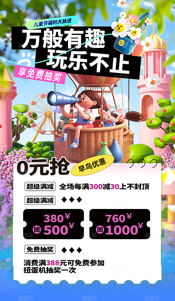 儿童节六一创意海报