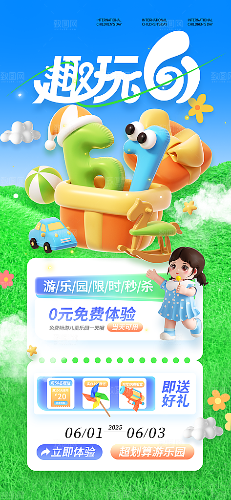儿童节六一创意海报