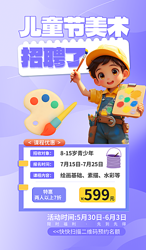 儿童节六一创意海报