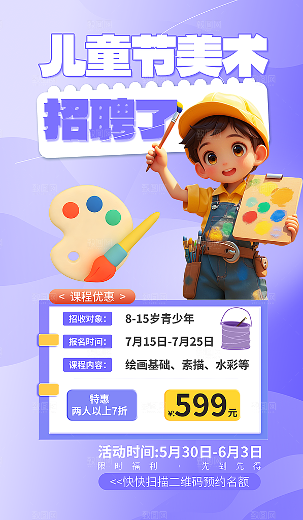 儿童节六一创意海报
