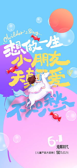 儿童节节日活动海报